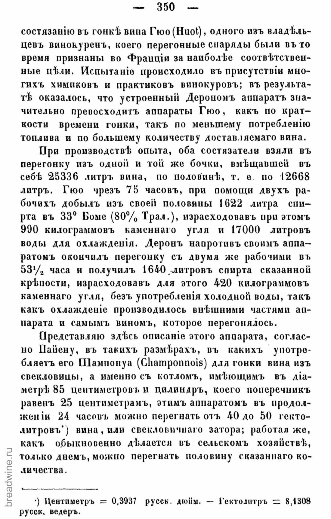 Скан страницы 365 книги «Руководство по винокурению»