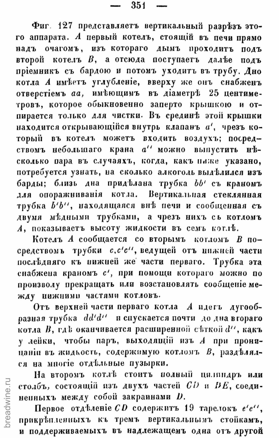Скан страницы 366 книги «Руководство по винокурению»