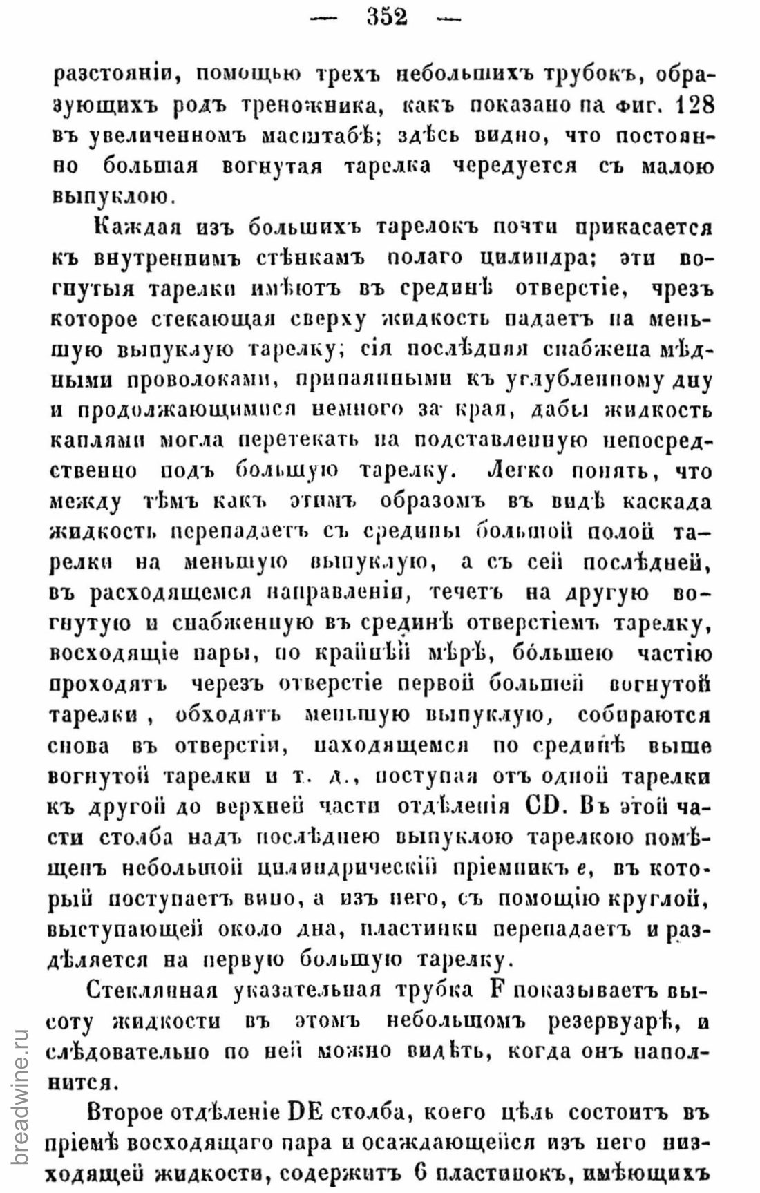 Скан страницы 367 книги «Руководство по винокурению»
