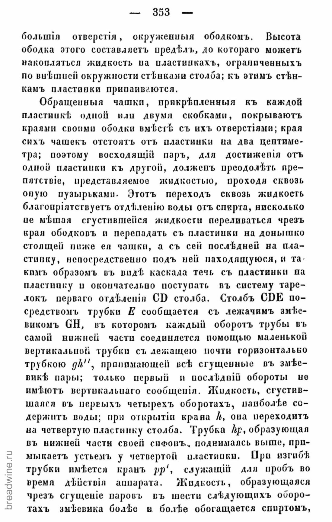 Скан страницы 368 книги «Руководство по винокурению»