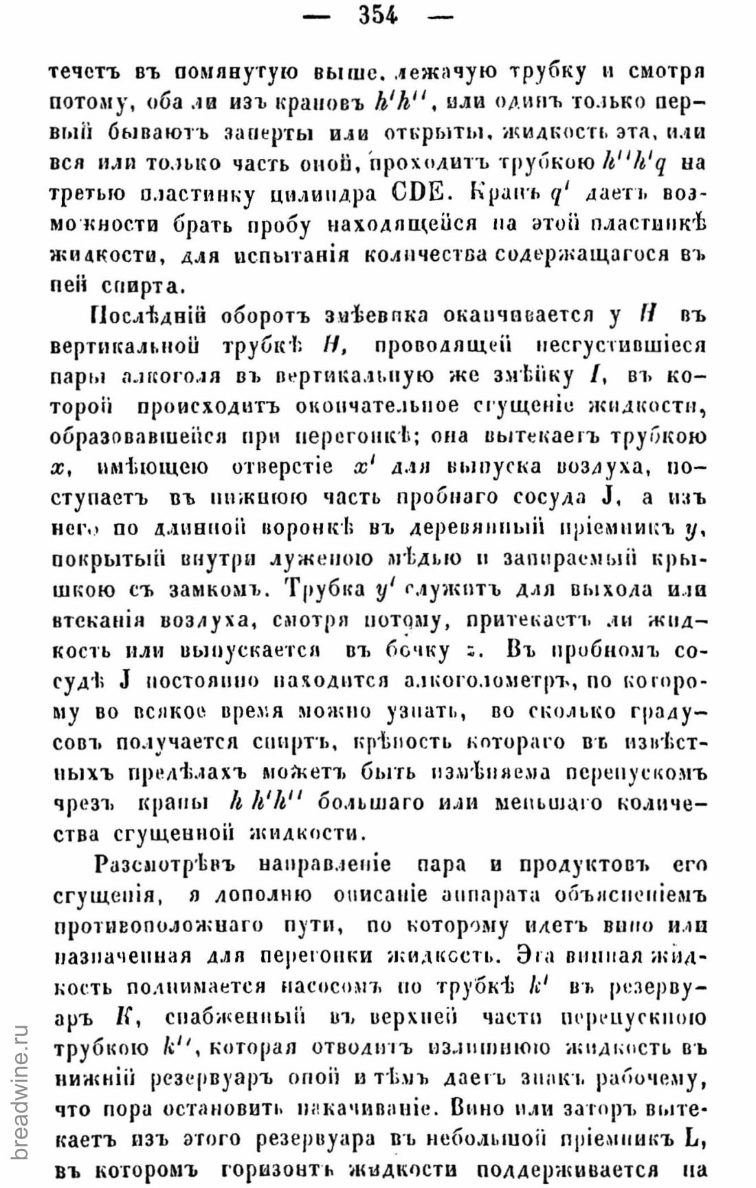 Скан страницы 369 книги «Руководство по винокурению»