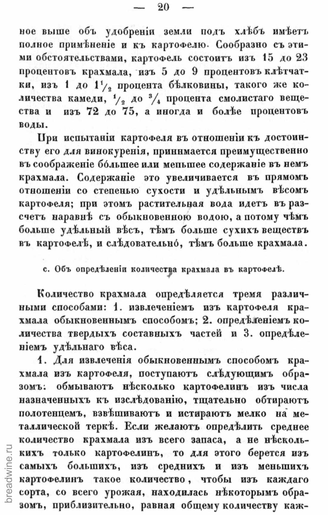 Скан страницы 37 книги «Руководство по винокурению»