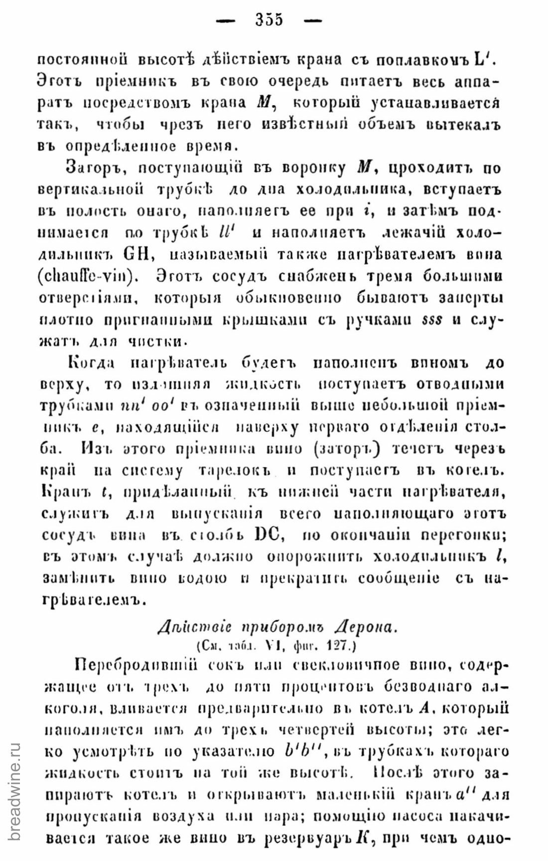 Скан страницы 370 книги «Руководство по винокурению»
