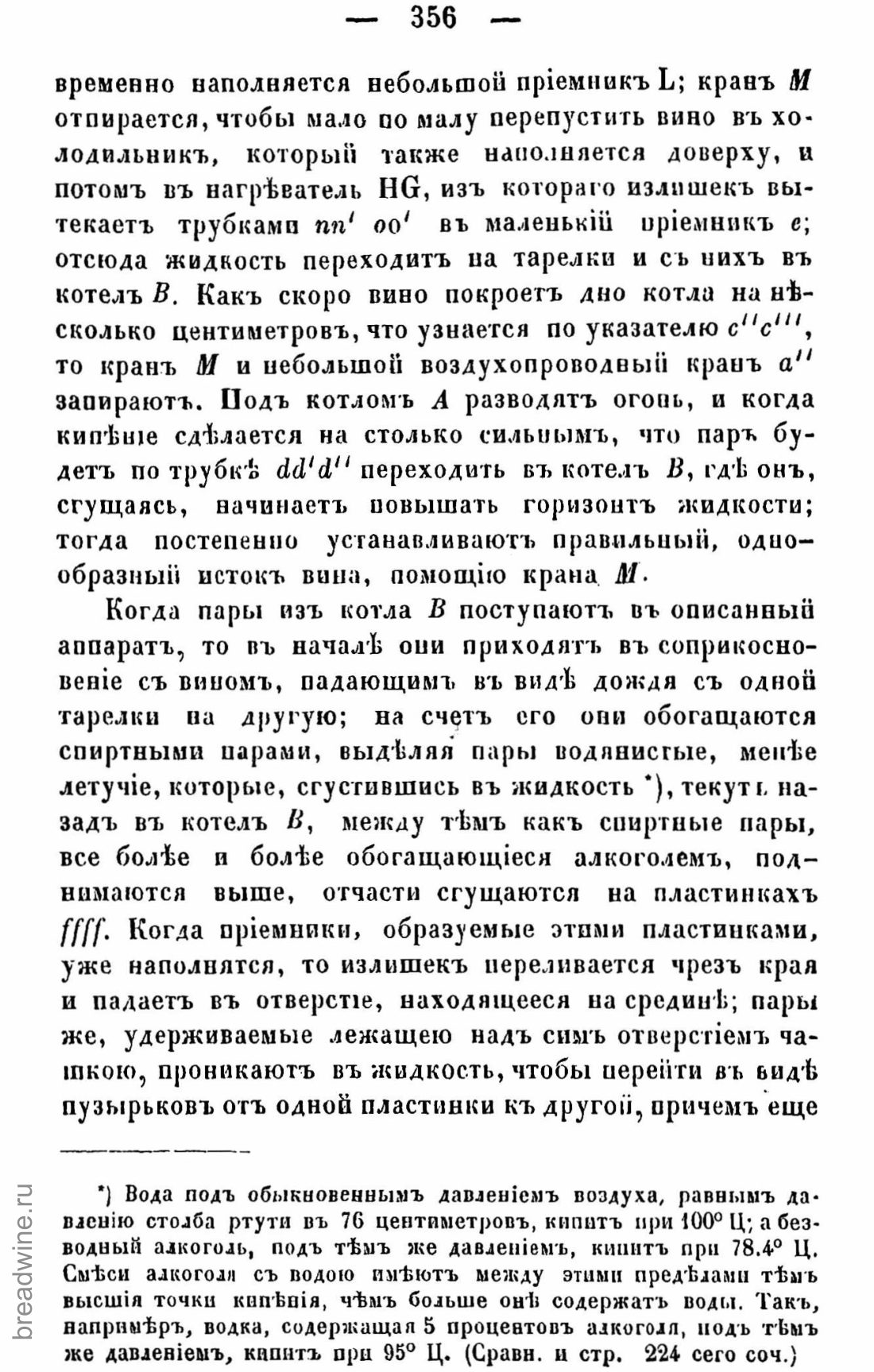 Скан страницы 371 книги «Руководство по винокурению»