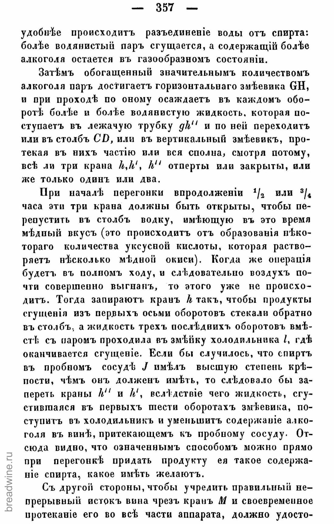 Скан страницы 372 книги «Руководство по винокурению»