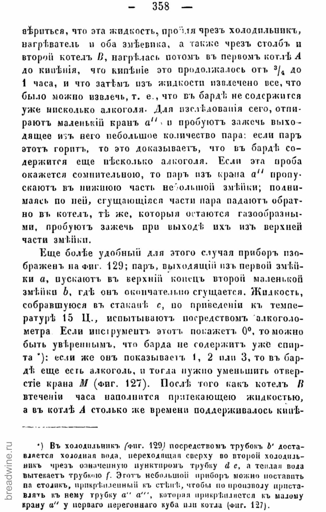 Скан страницы 373 книги «Руководство по винокурению»