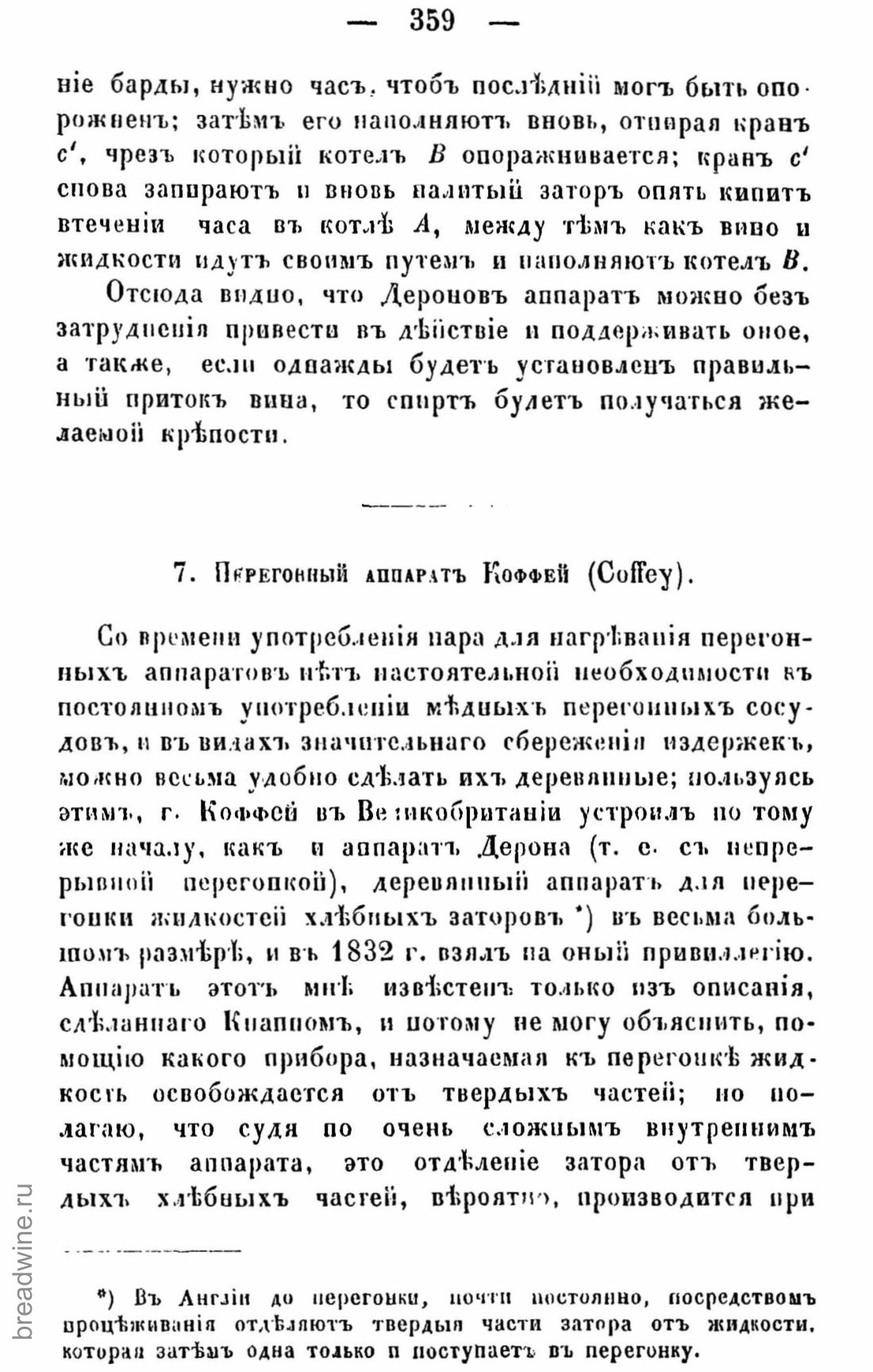 Скан страницы 374 книги «Руководство по винокурению»