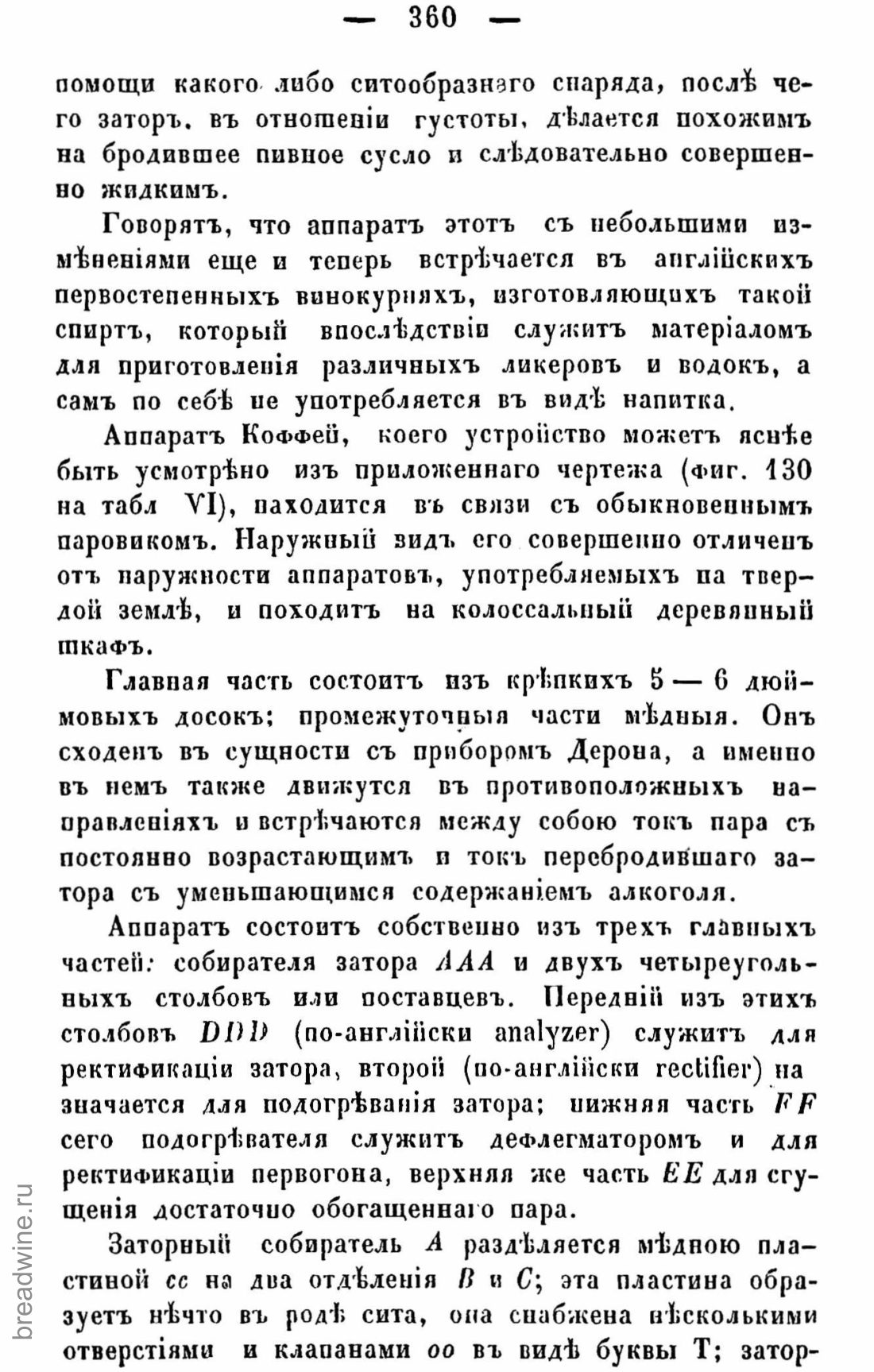 Скан страницы 375 книги «Руководство по винокурению»
