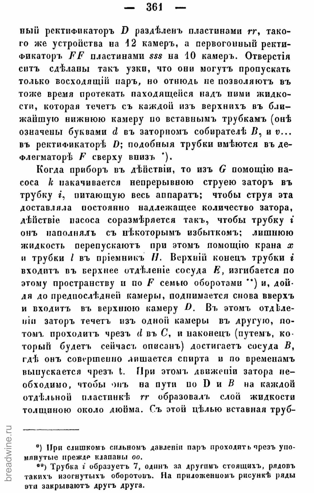 Скан страницы 376 книги «Руководство по винокурению»