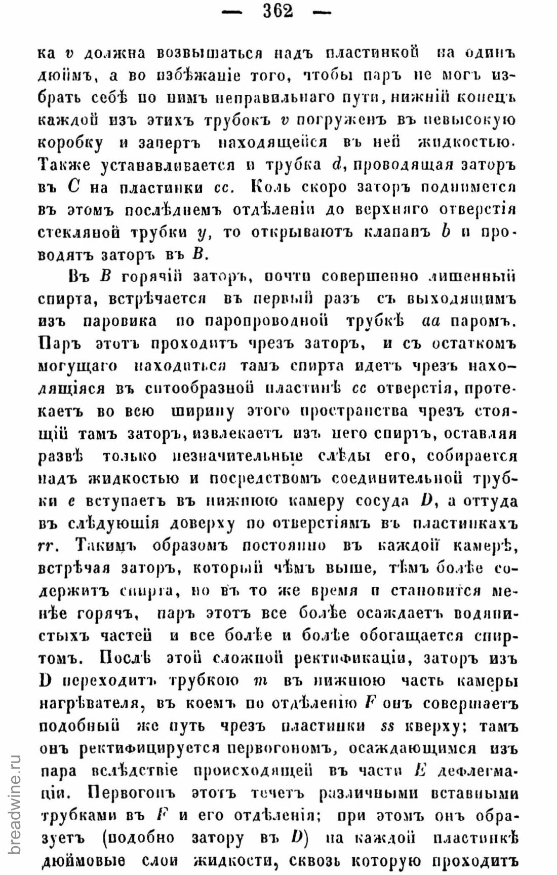 Скан страницы 377 книги «Руководство по винокурению»
