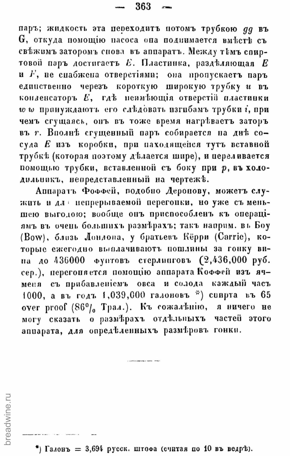 Скан страницы 378 книги «Руководство по винокурению»