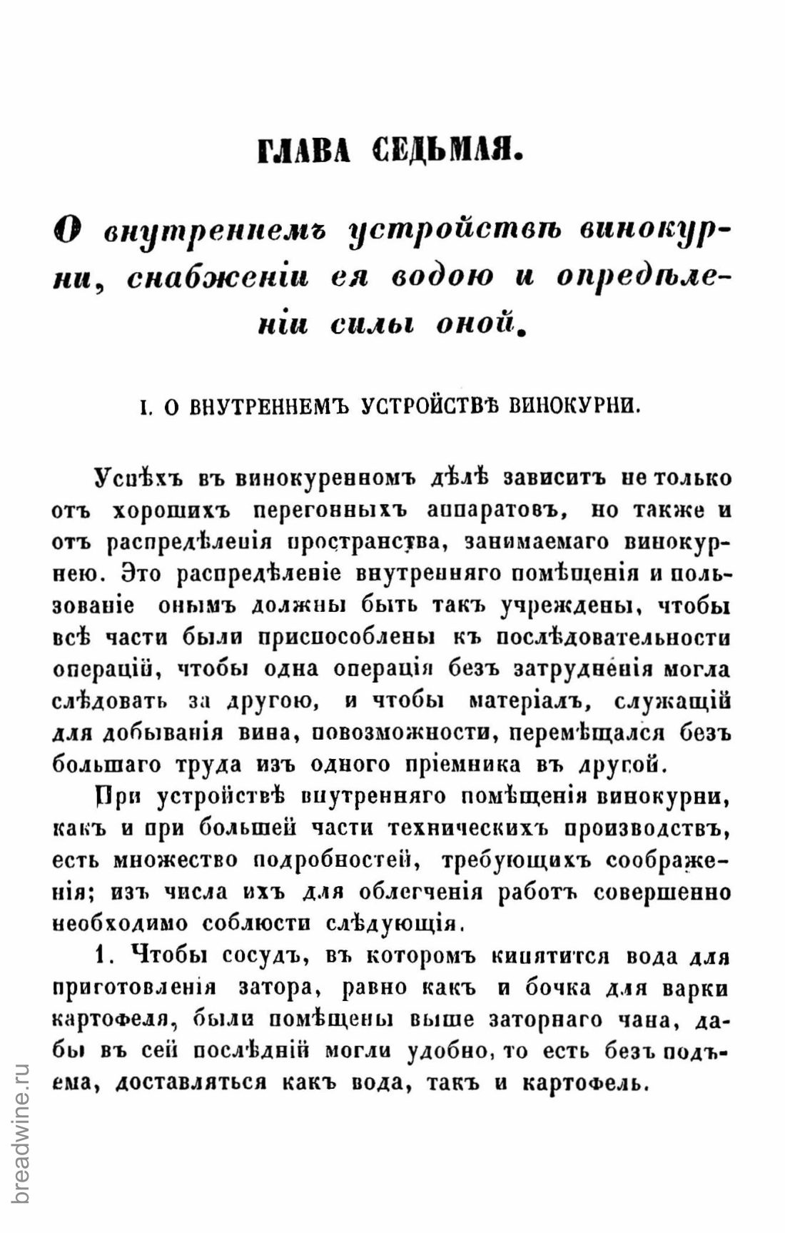 Скан страницы 379 книги «Руководство по винокурению»
