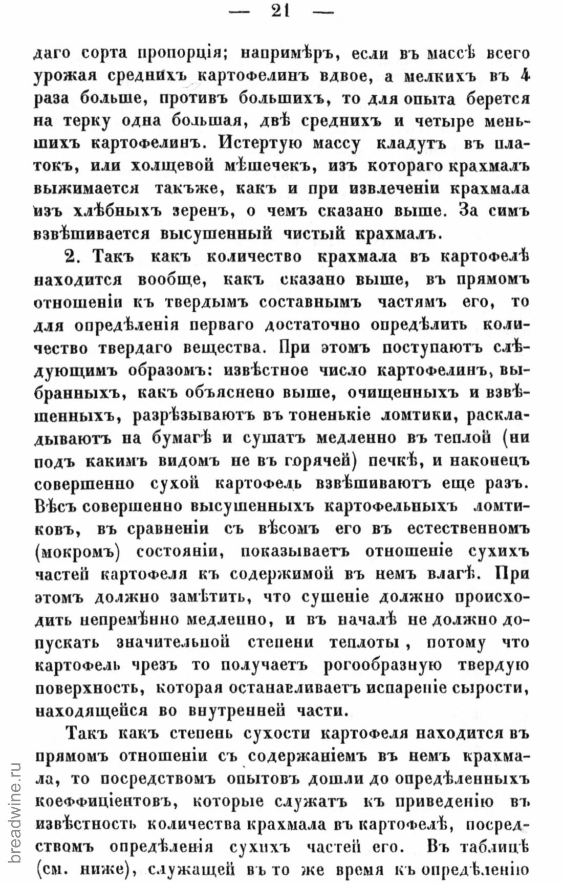 Скан страницы 38 книги «Руководство по винокурению»
