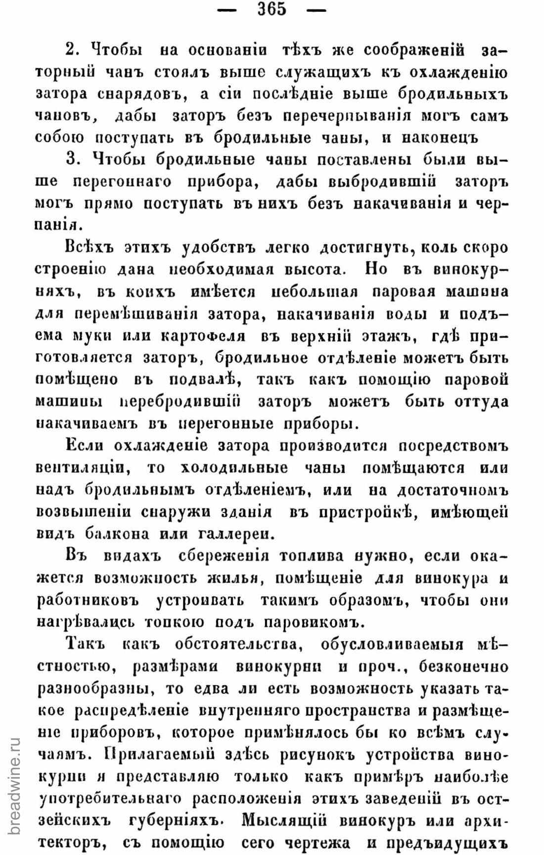 Скан страницы 380 книги «Руководство по винокурению»