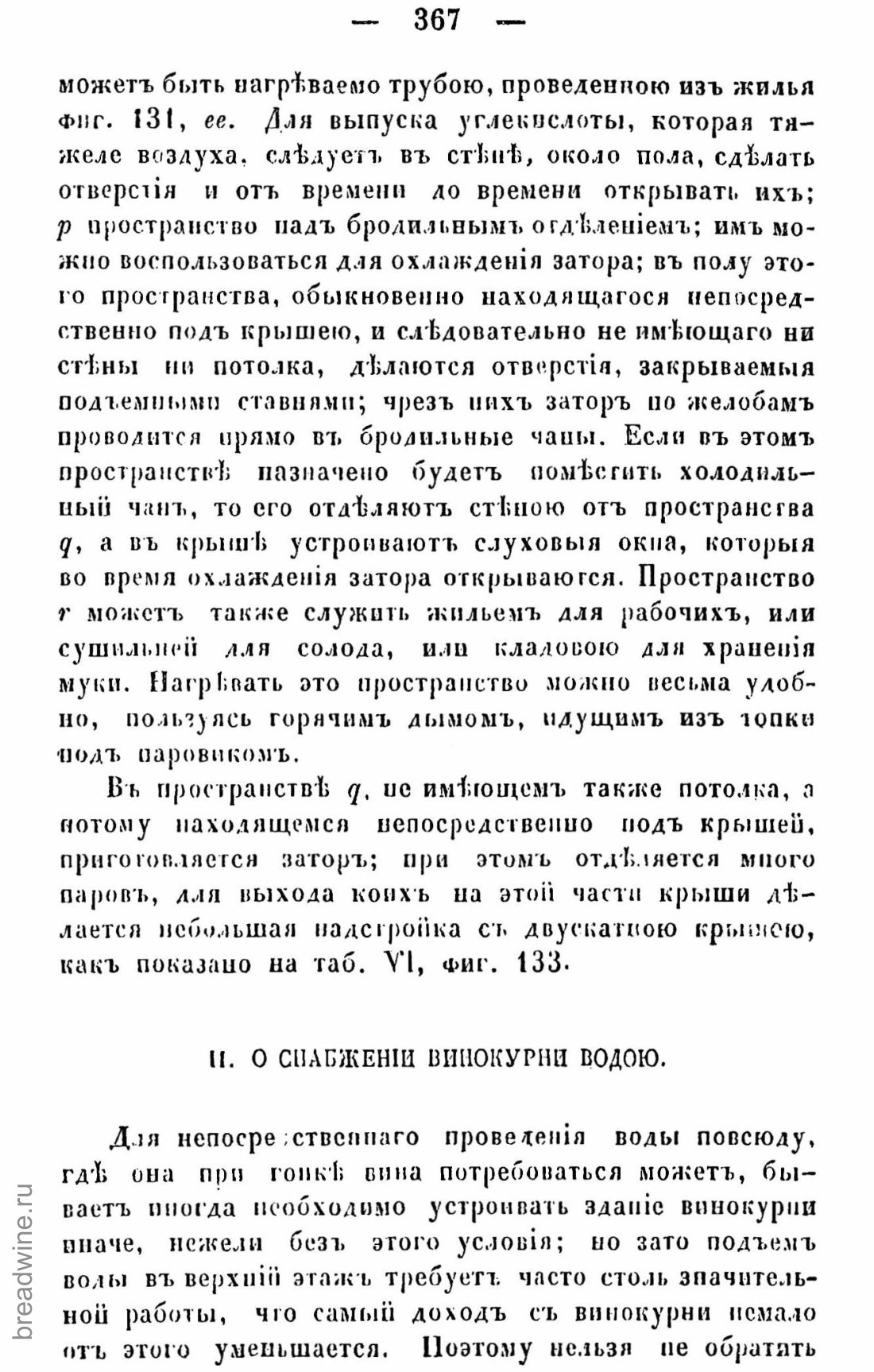 Скан страницы 382 книги «Руководство по винокурению»