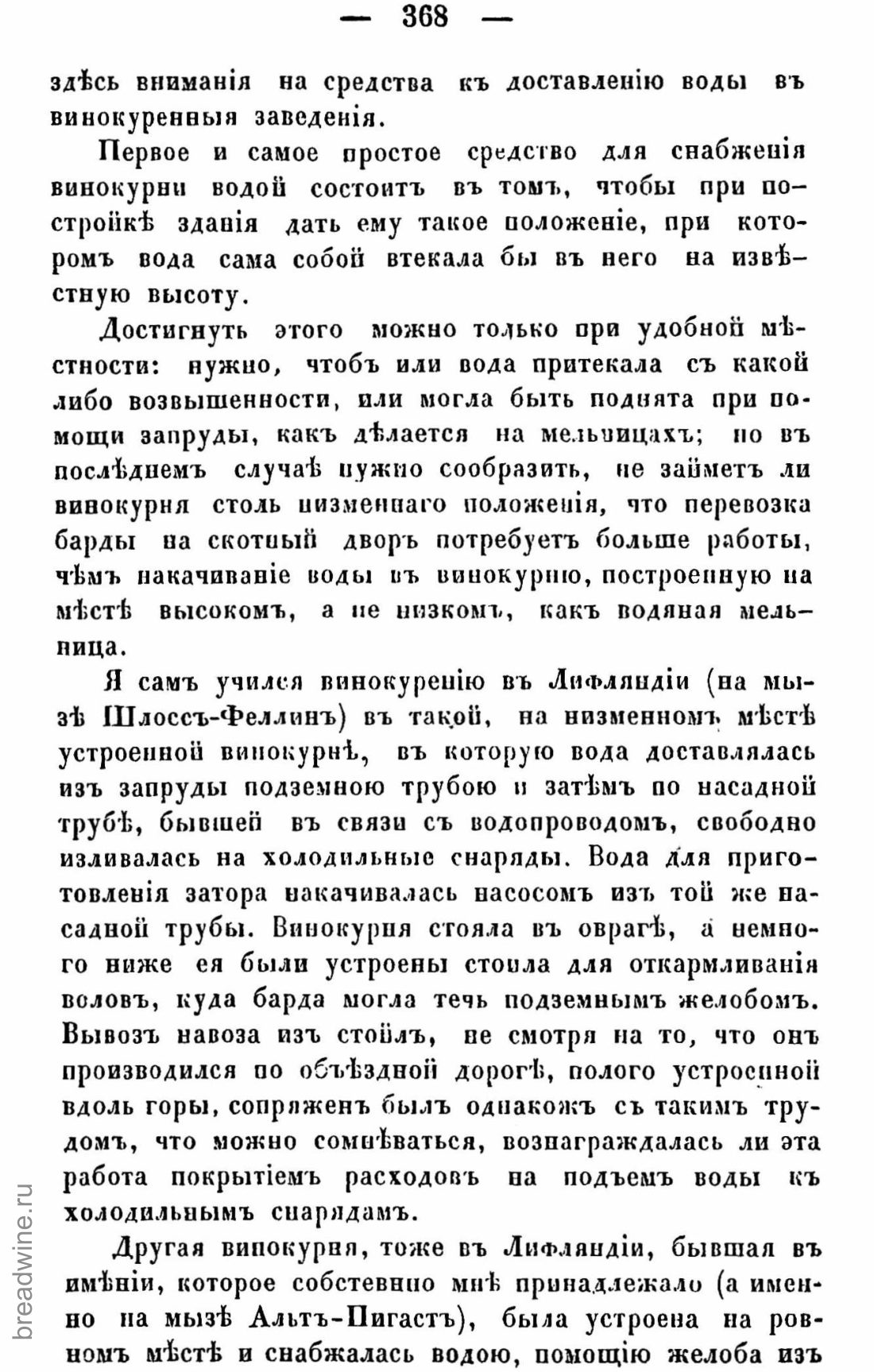 Скан страницы 383 книги «Руководство по винокурению»