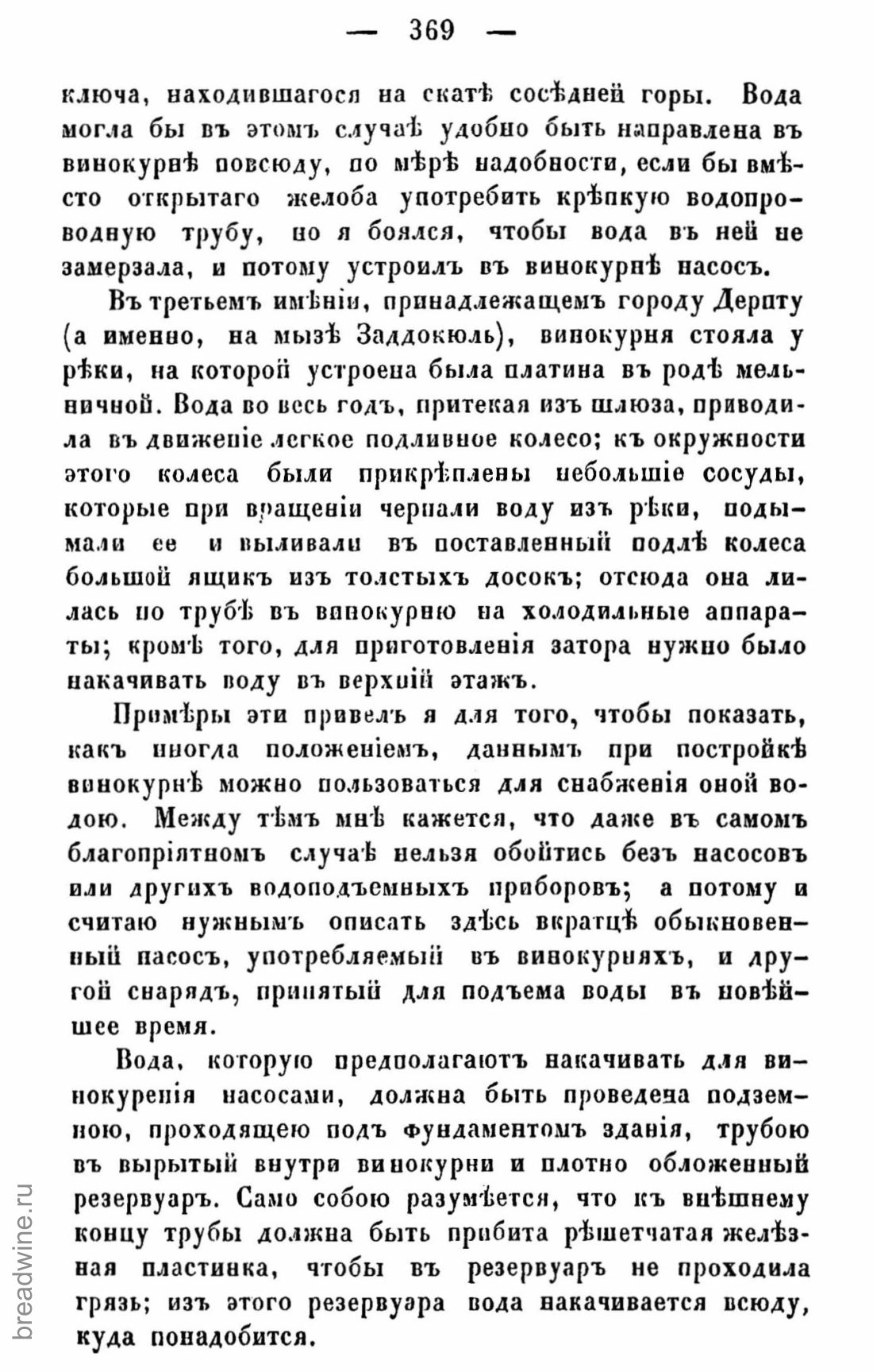 Скан страницы 384 книги «Руководство по винокурению»