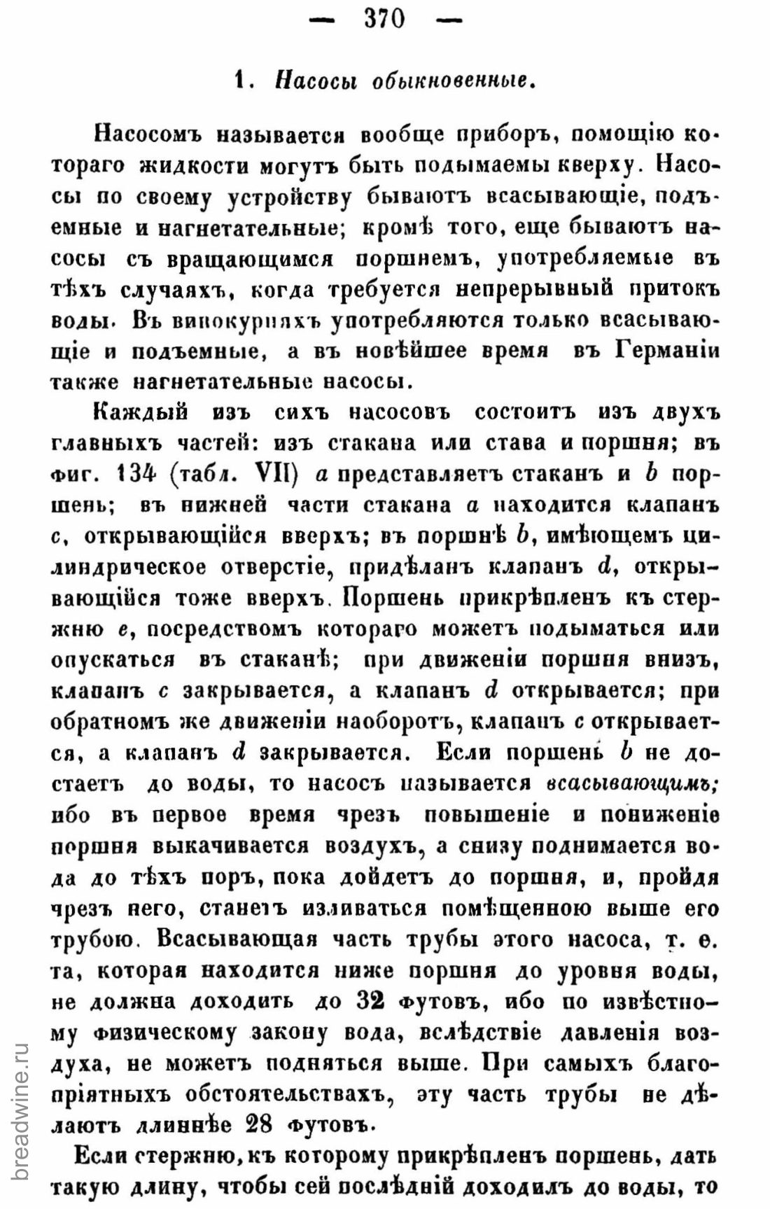 Скан страницы 385 книги «Руководство по винокурению»