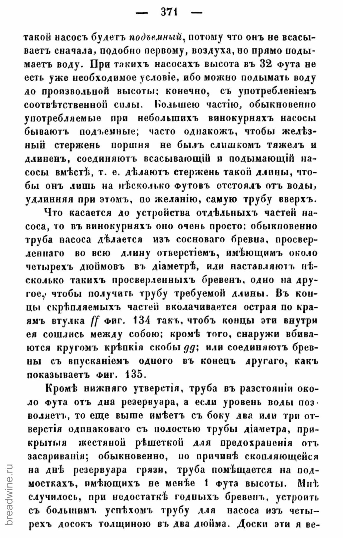Скан страницы 386 книги «Руководство по винокурению»