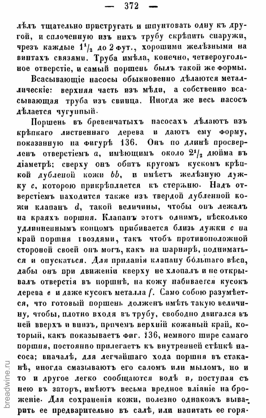 Скан страницы 387 книги «Руководство по винокурению»
