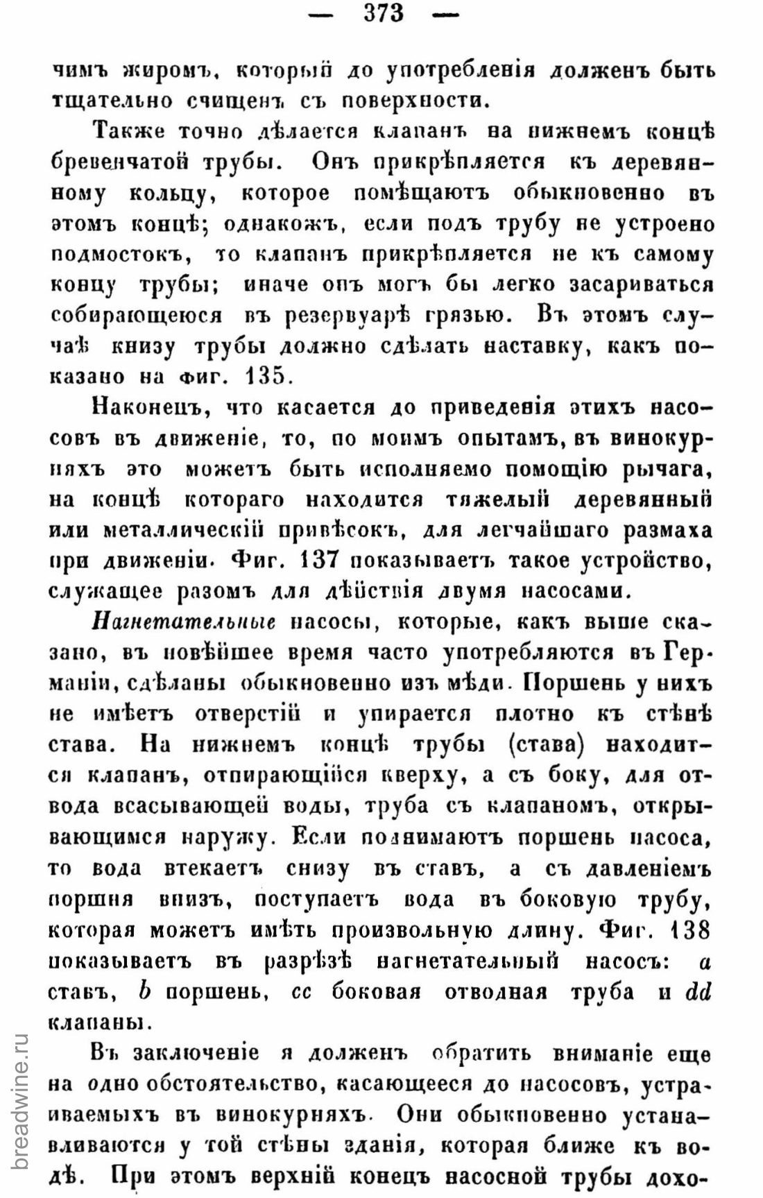 Скан страницы 388 книги «Руководство по винокурению»