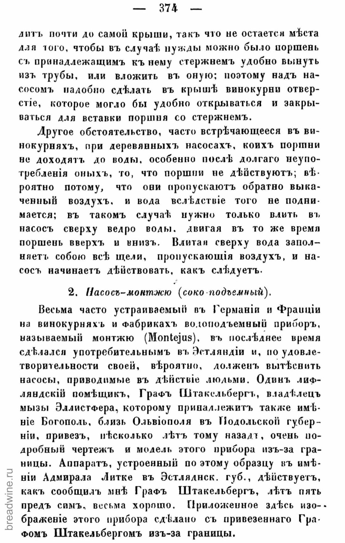 Скан страницы 389 книги «Руководство по винокурению»