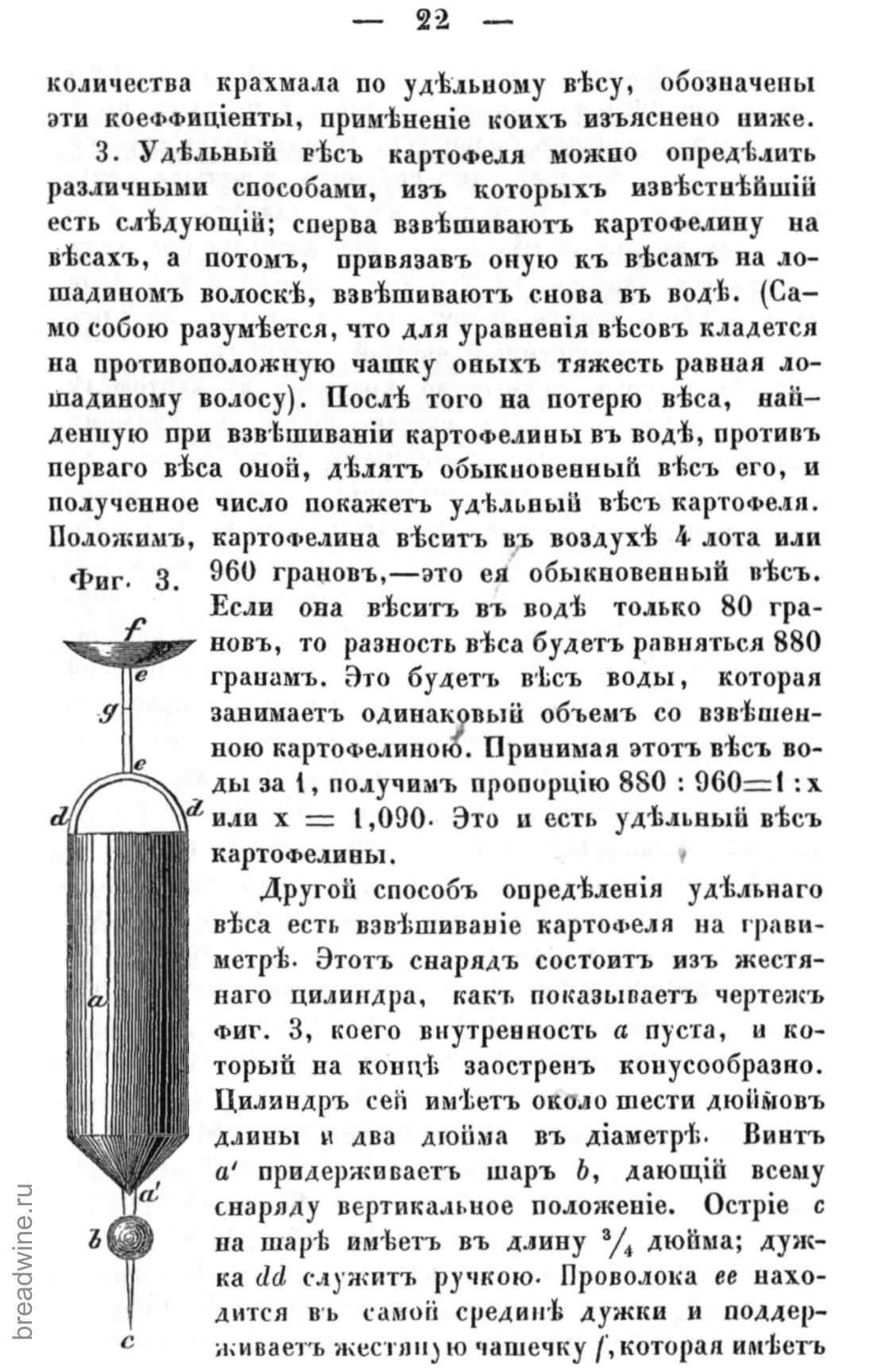Скан страницы 39 книги «Руководство по винокурению»