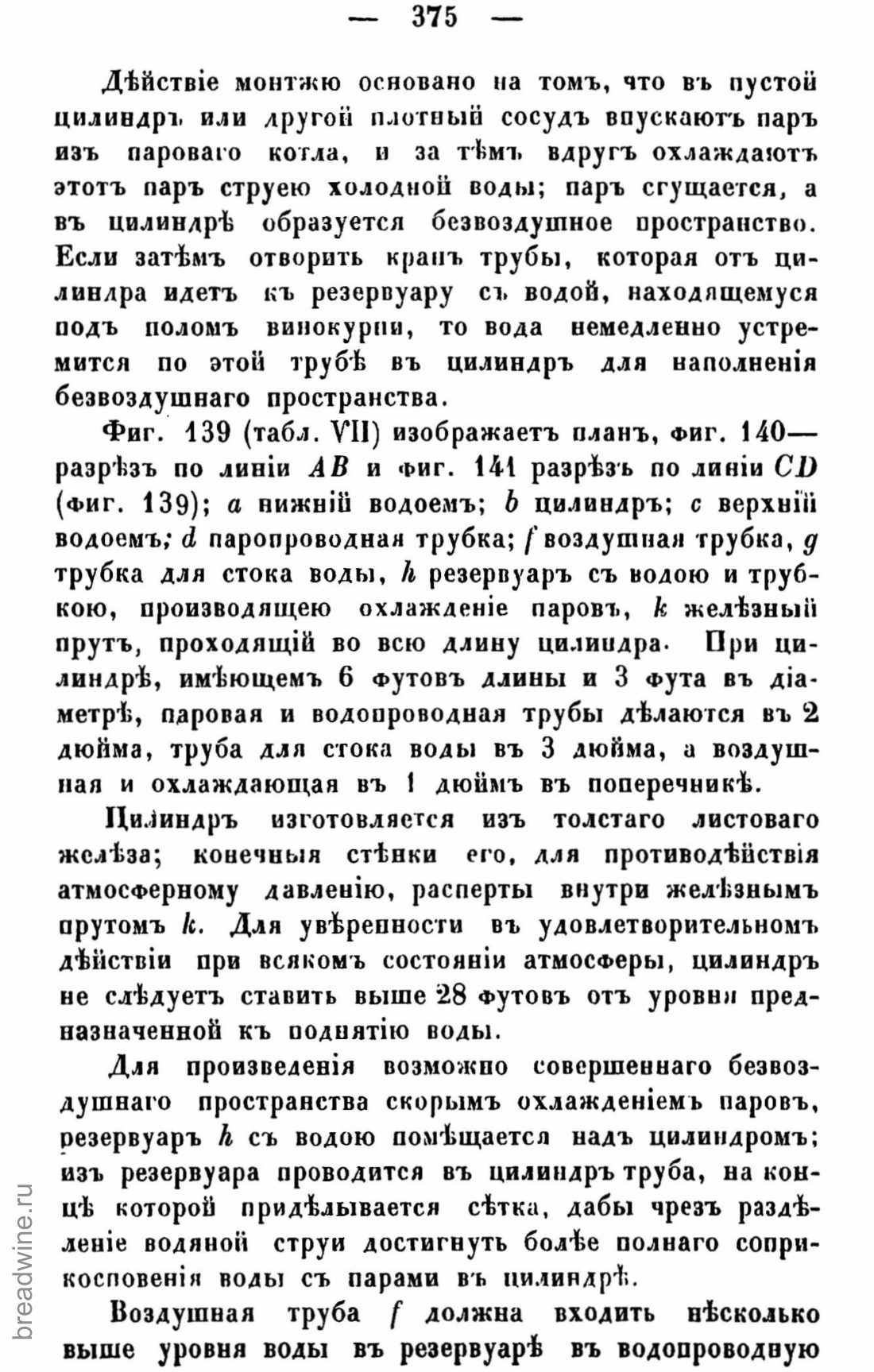 Скан страницы 390 книги «Руководство по винокурению»