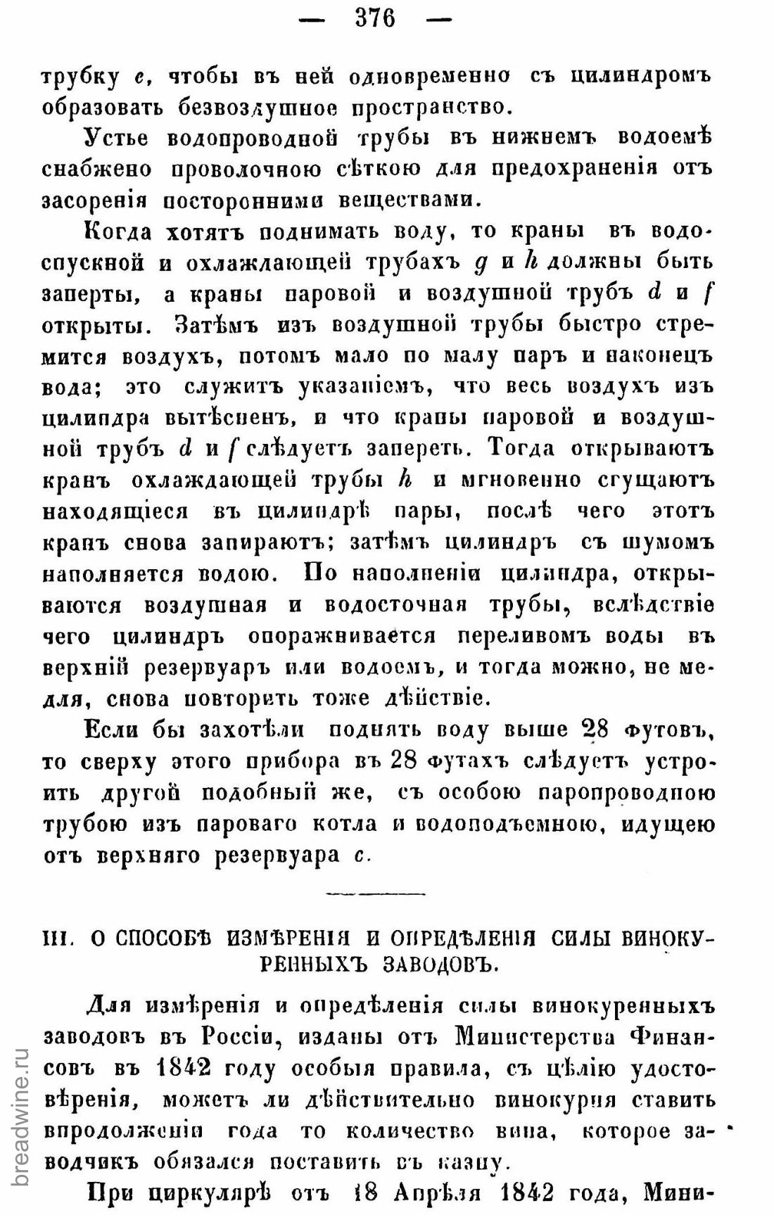 Скан страницы 391 книги «Руководство по винокурению»