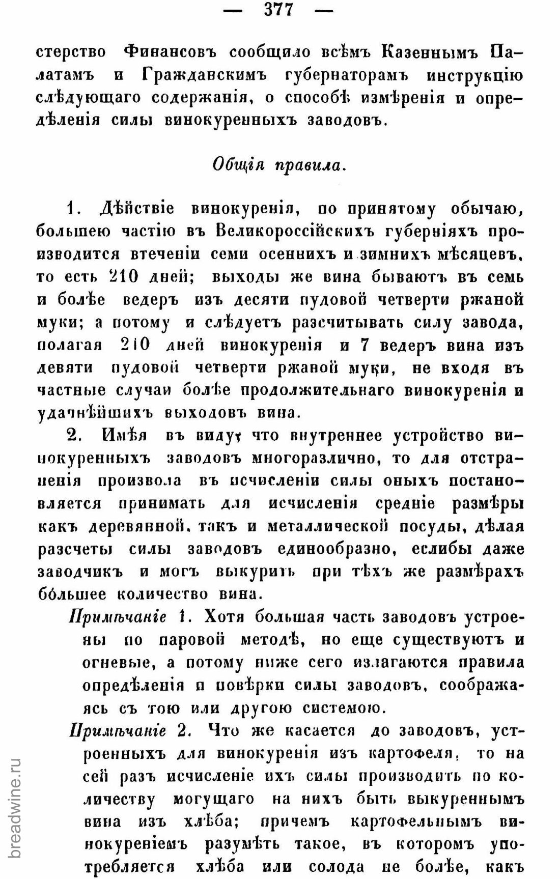 Скан страницы 392 книги «Руководство по винокурению»
