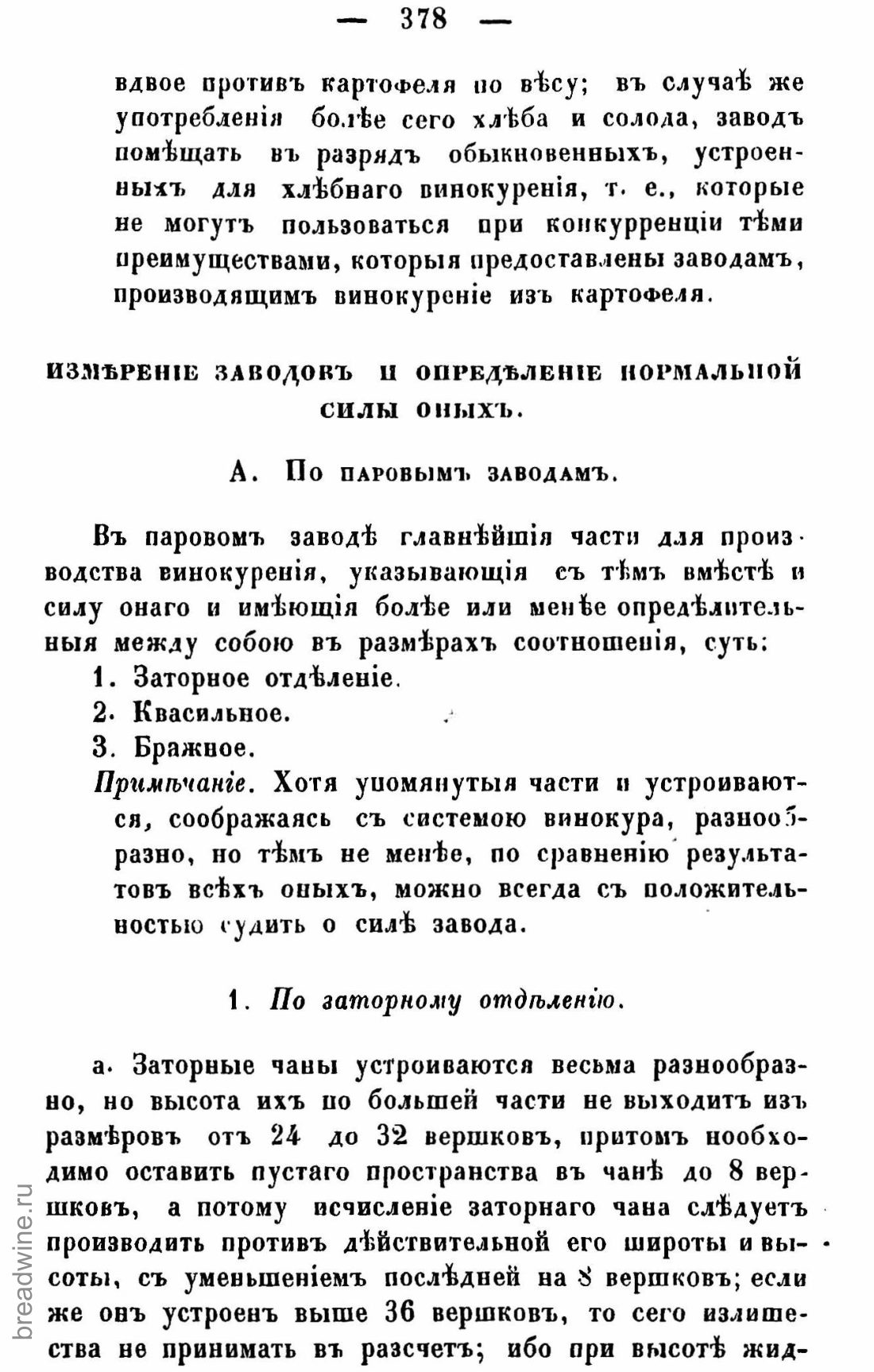 Скан страницы 393 книги «Руководство по винокурению»