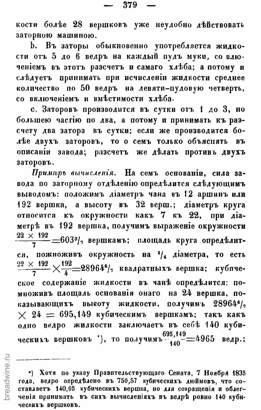 Скан страницы 394 книги «Руководство по винокурению»