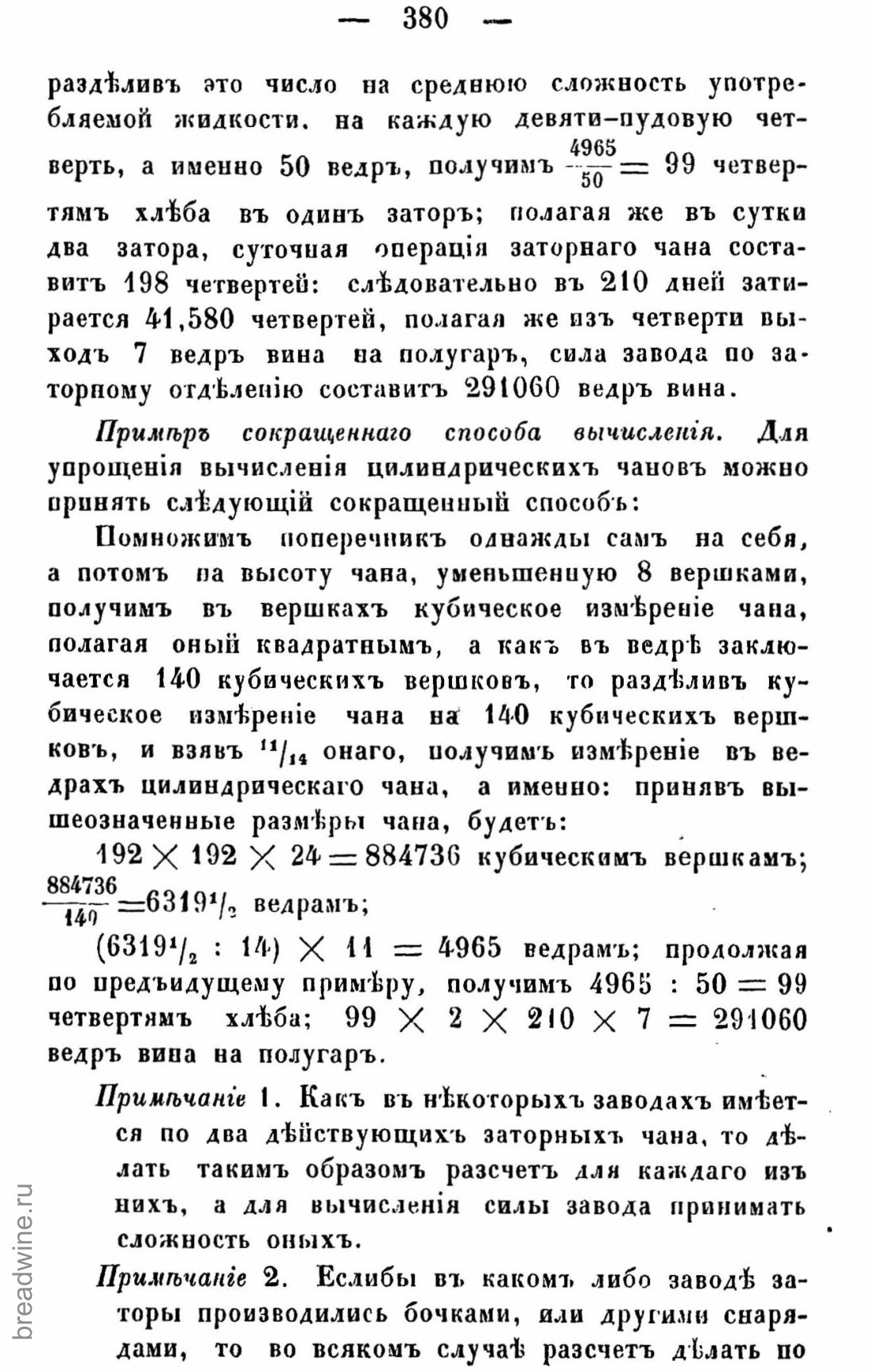 Скан страницы 395 книги «Руководство по винокурению»