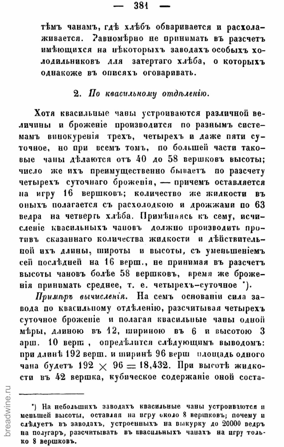 Скан страницы 396 книги «Руководство по винокурению»