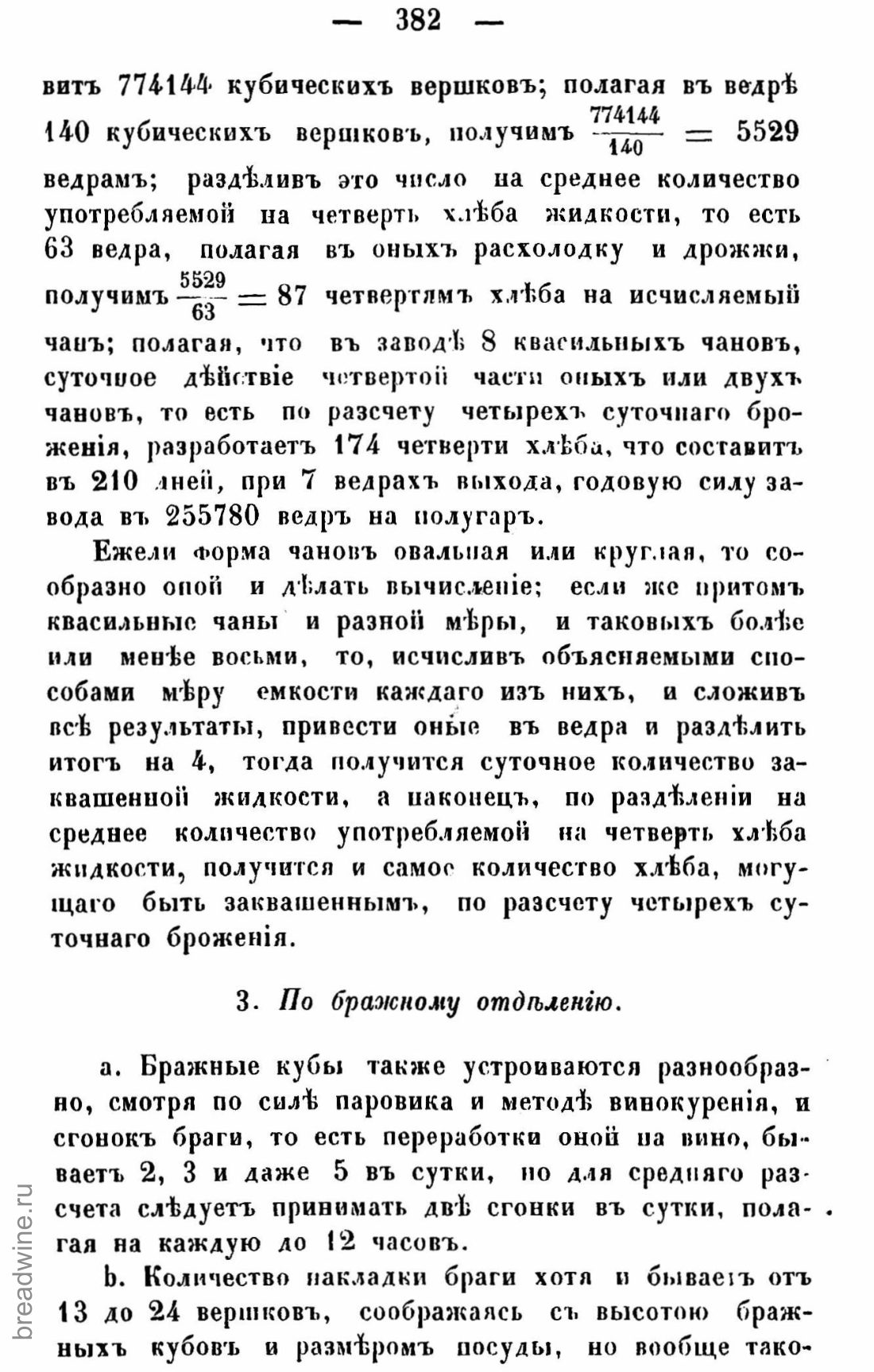 Скан страницы 397 книги «Руководство по винокурению»