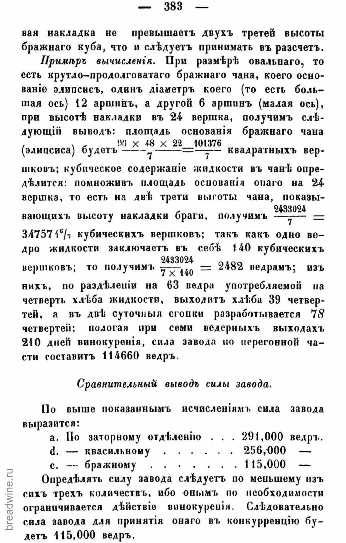 Скан страницы 398 книги «Руководство по винокурению»