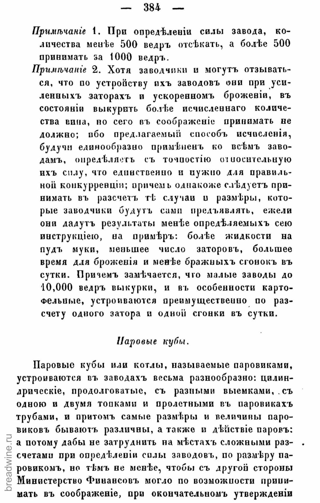 Скан страницы 399 книги «Руководство по винокурению»