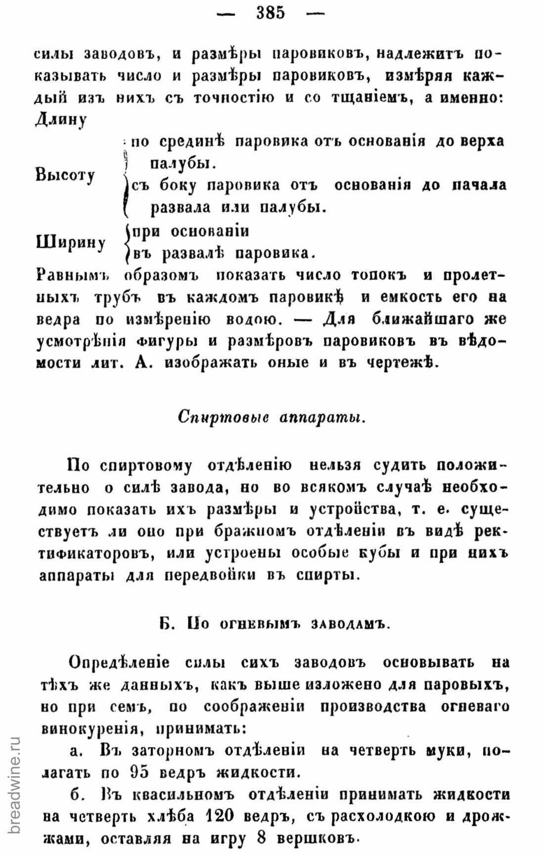 Скан страницы 400 книги «Руководство по винокурению»