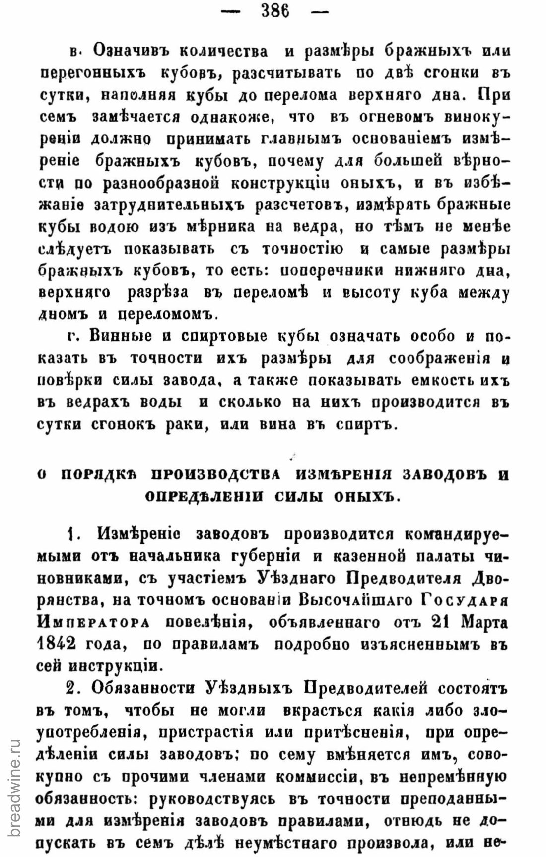 Скан страницы 401 книги «Руководство по винокурению»