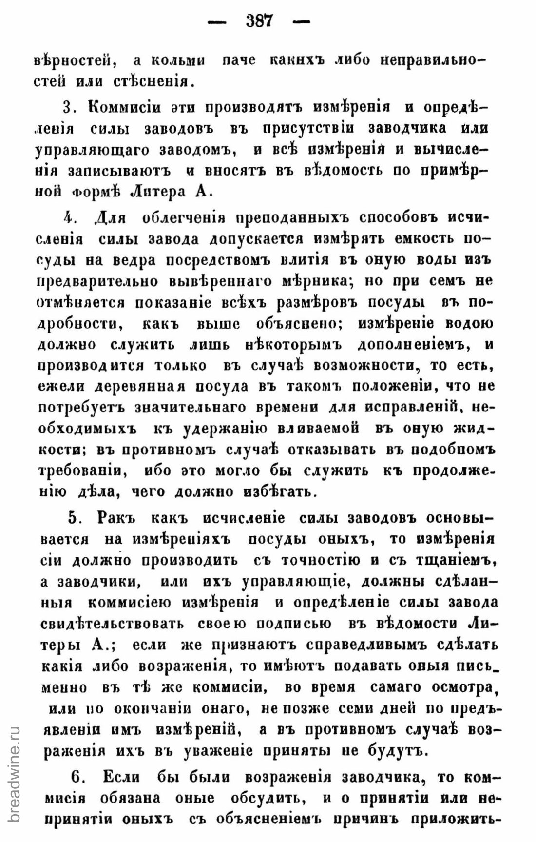 Скан страницы 402 книги «Руководство по винокурению»