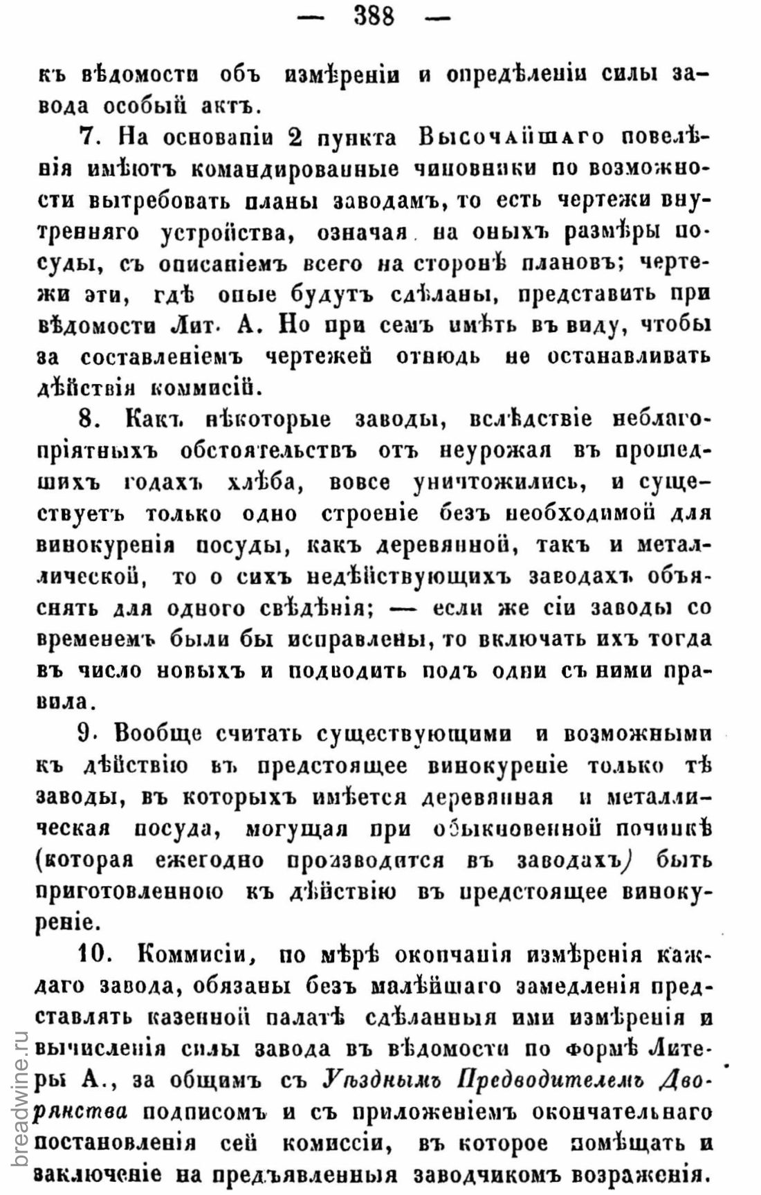 Скан страницы 403 книги «Руководство по винокурению»