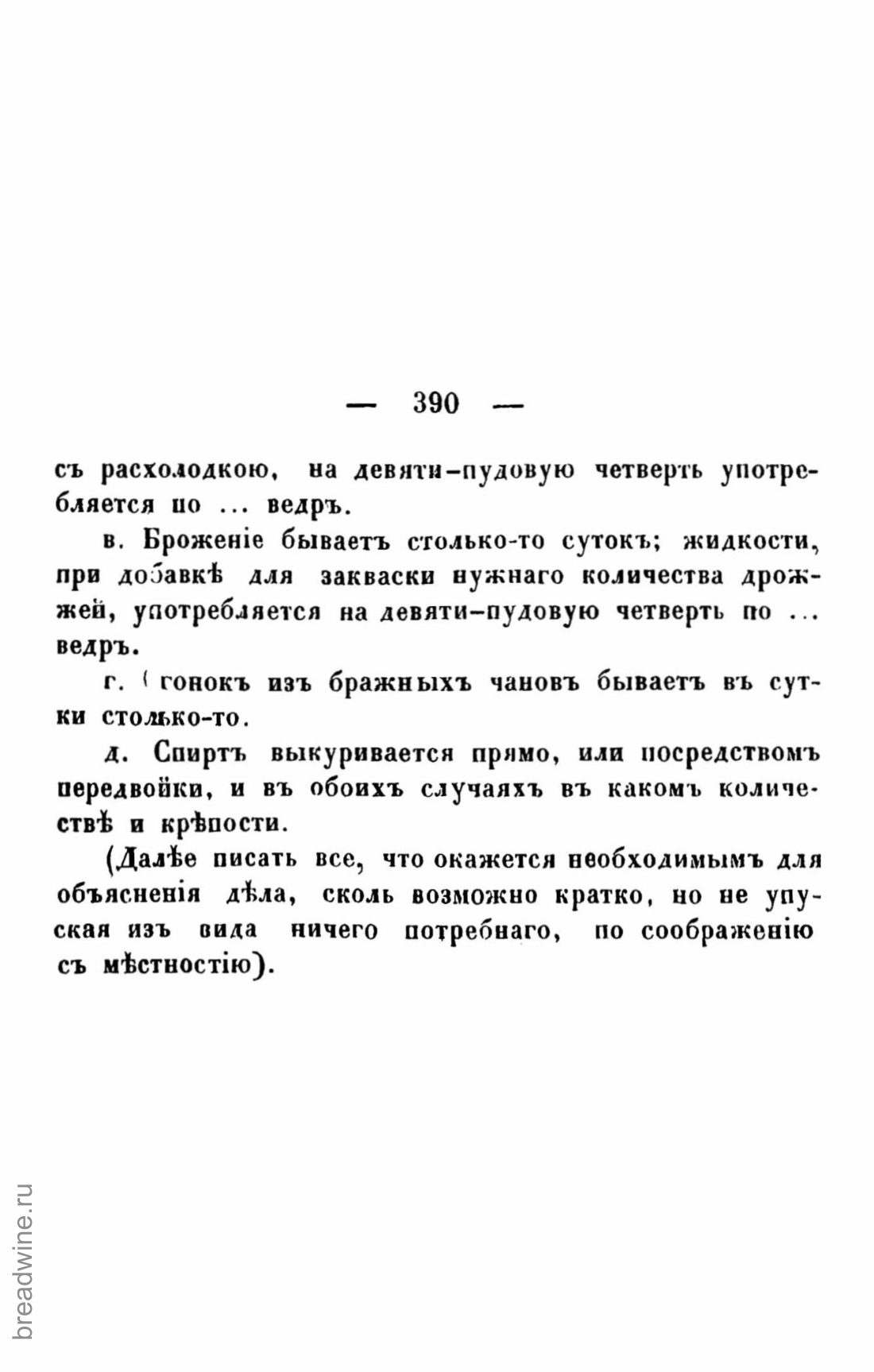 Скан страницы 405 книги «Руководство по винокурению»