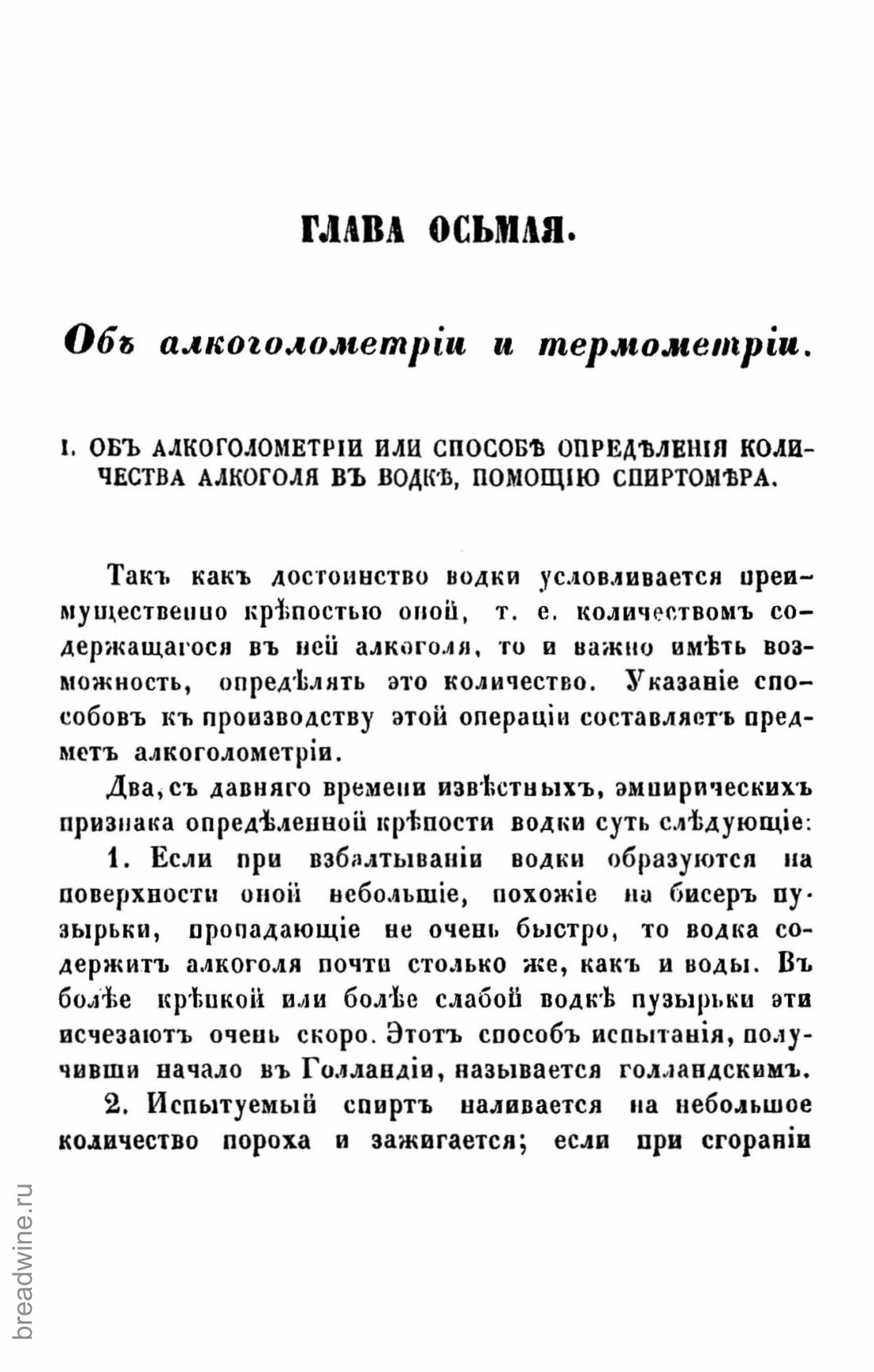 Скан страницы 412 книги «Руководство по винокурению»