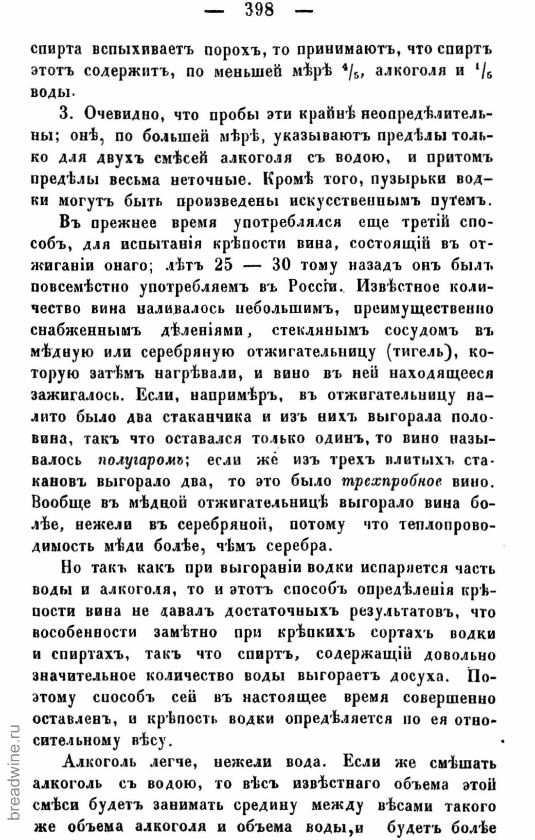 Скан страницы 413 книги «Руководство по винокурению»