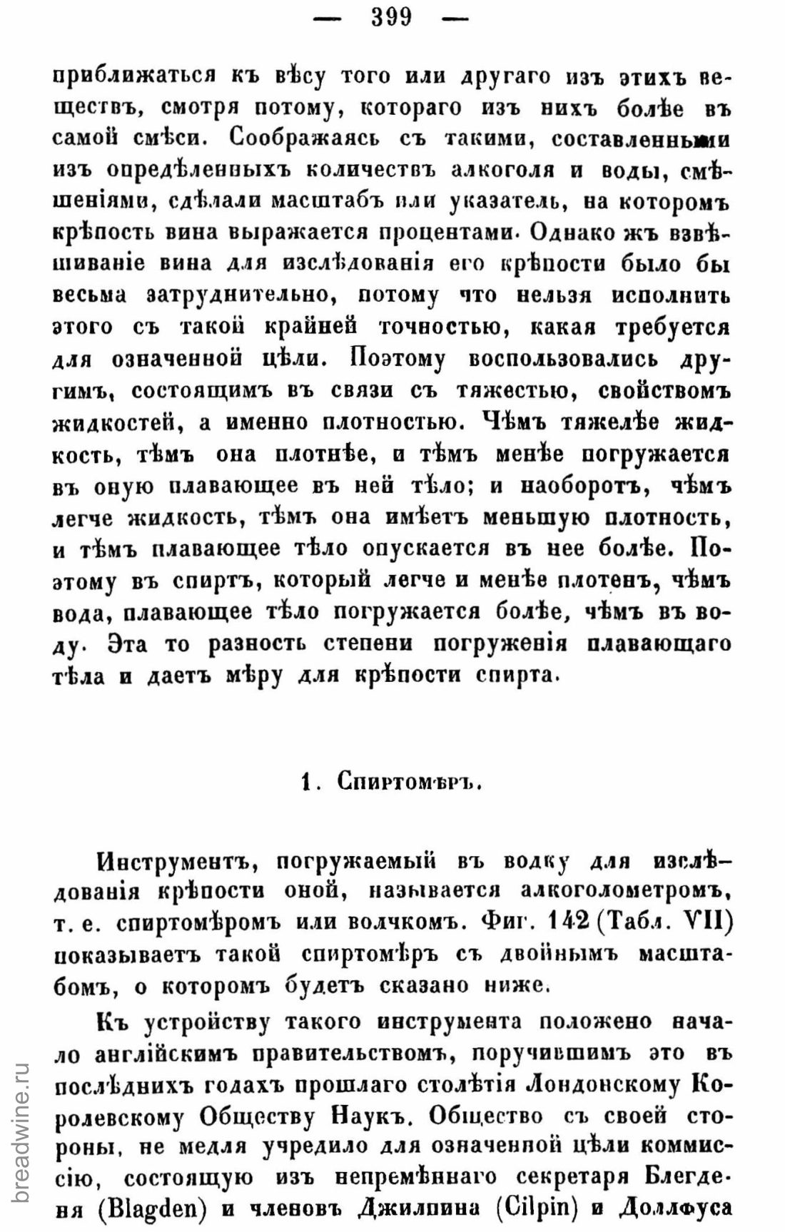 Скан страницы 414 книги «Руководство по винокурению»