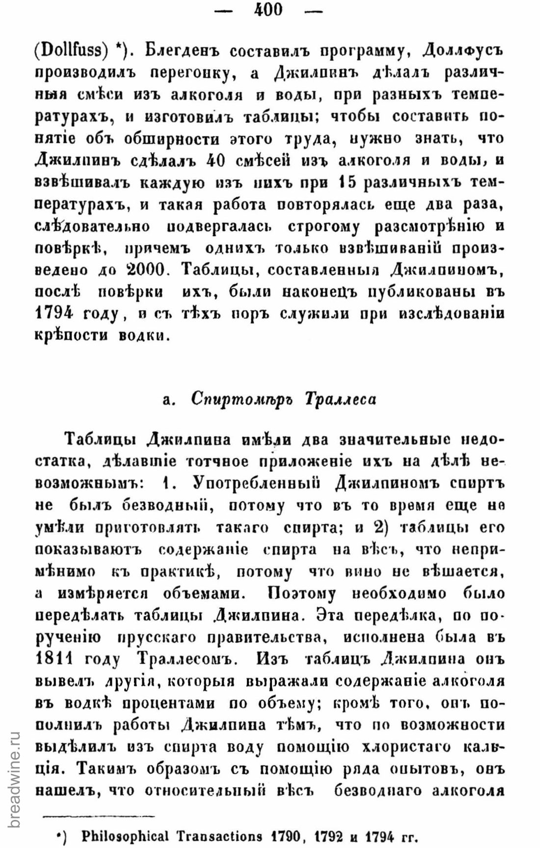 Скан страницы 415 книги «Руководство по винокурению»