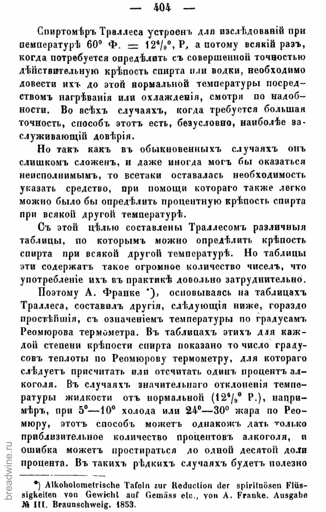 Скан страницы 419 книги «Руководство по винокурению»