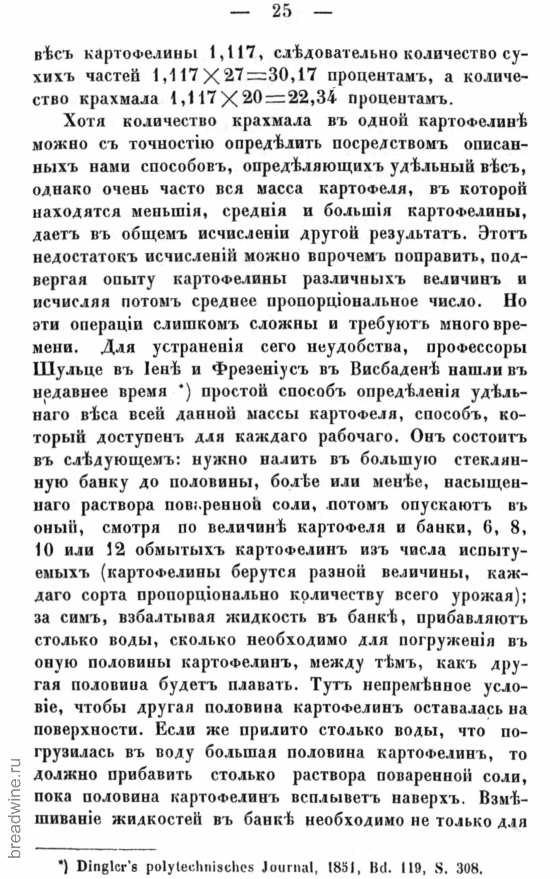 Скан страницы 42 книги «Руководство по винокурению»