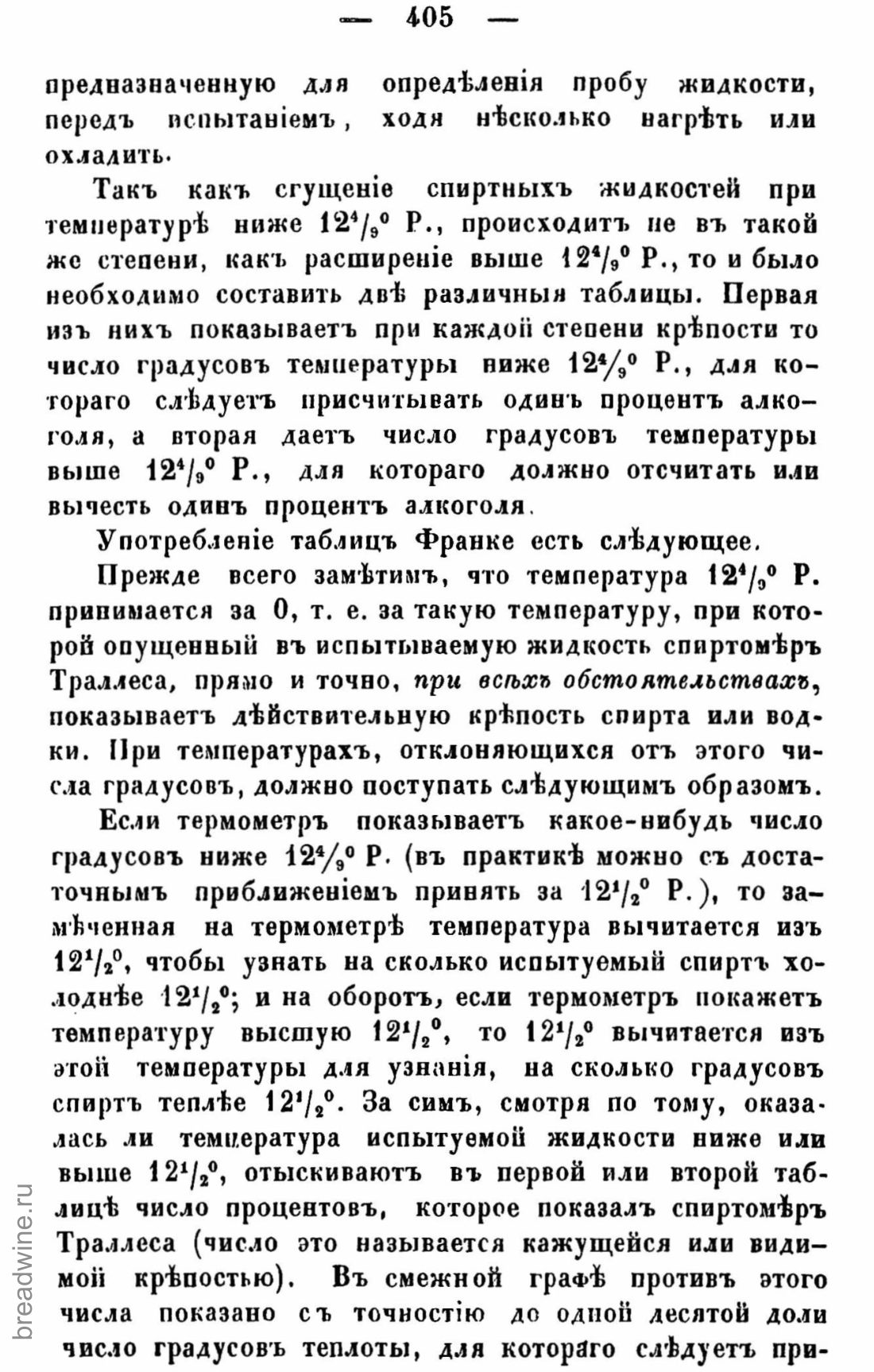 Скан страницы 420 книги «Руководство по винокурению»