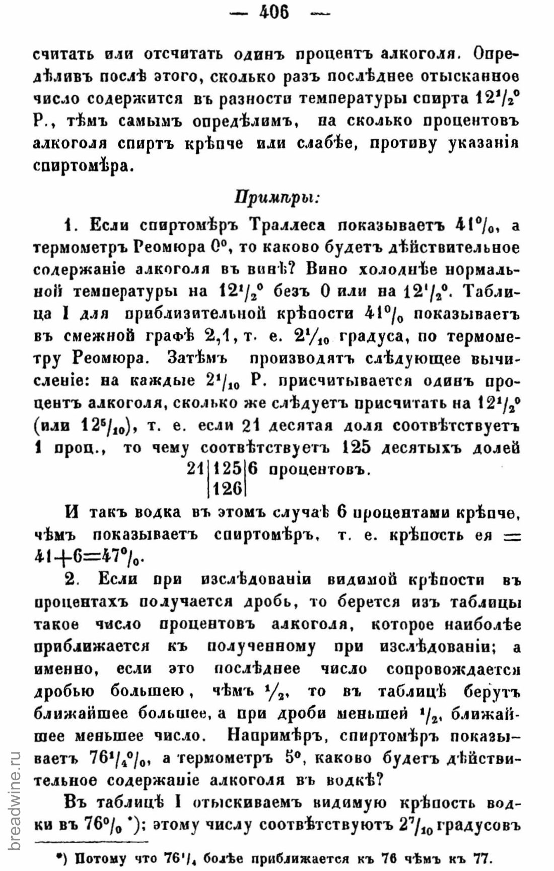 Скан страницы 421 книги «Руководство по винокурению»